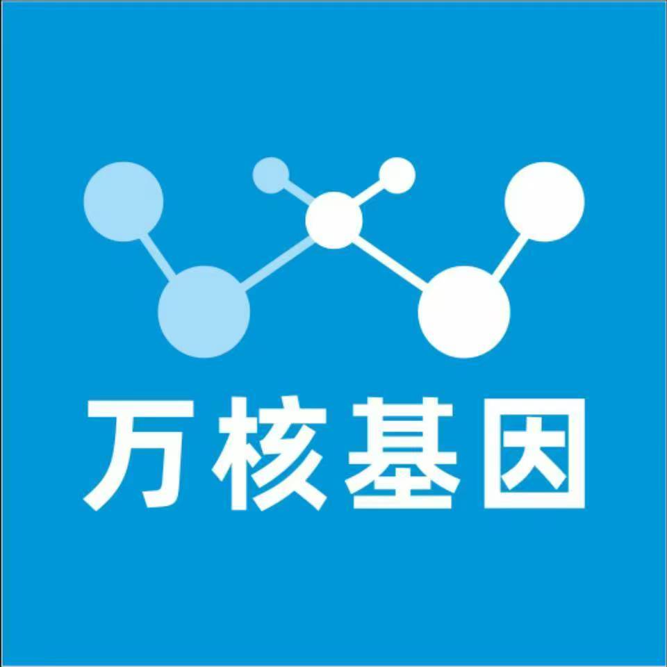 北京通州万核基因DNA检测咨询中心